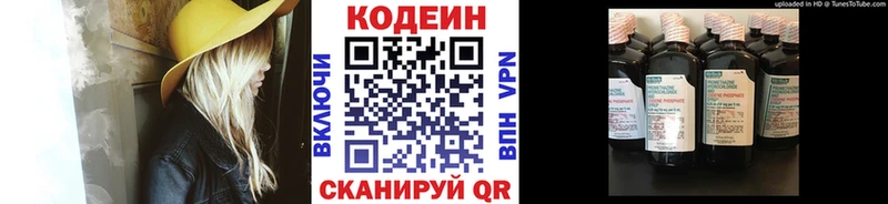 Кодеин напиток Lean (лин) Липецк